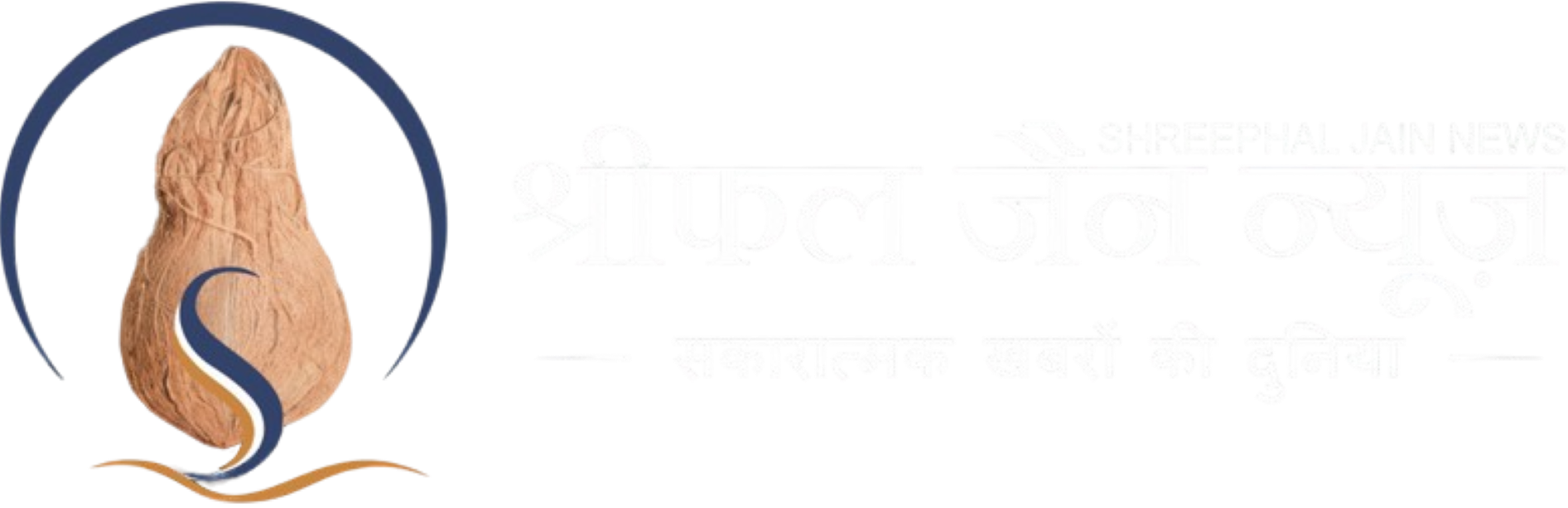 श्रीफल जैन न्यूज़