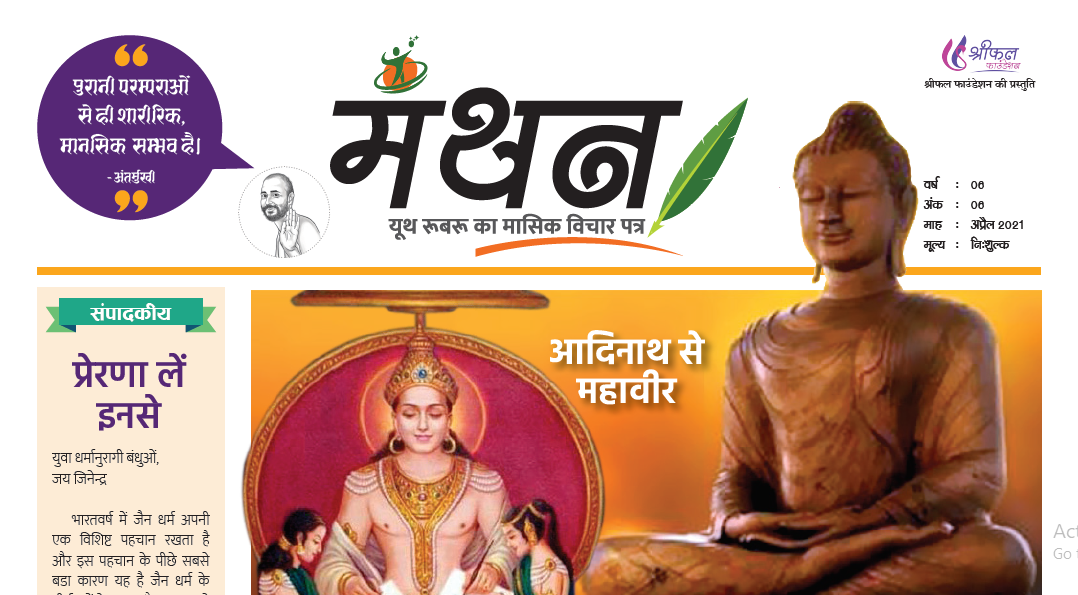 aadinaath se mahaveer